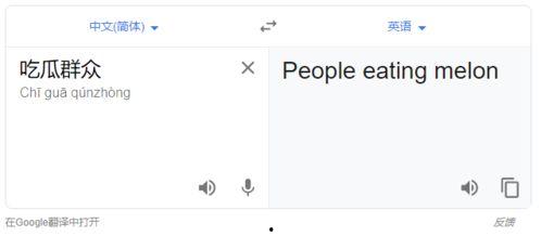 吃瓜群众翻译成英语,From Gossipy Spectators: A Glimpse into the Buzz of the Public Eye